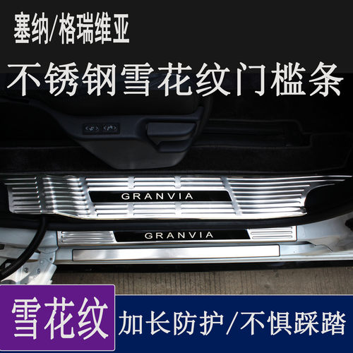 塞纳格瑞维亚门槛条迎宾踏保护条