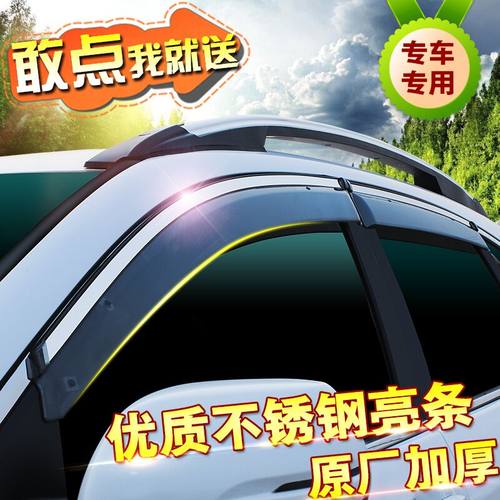 比亚迪改装雨眉车窗挡雨板晴雨挡
