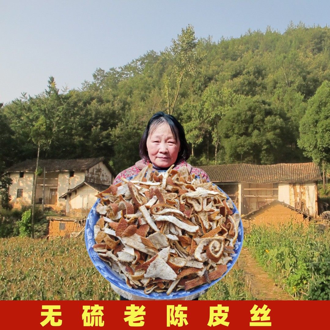 陈皮丝中药材陈皮干老陈皮茶泡水泡茶橘子皮桔子皮干货无硫陈皮丝