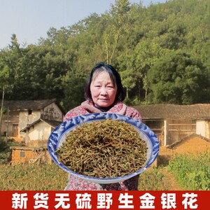 金银花中药材干金银花干花凉茶泡水喝泡澡洗澡婴儿花茶野生金银花