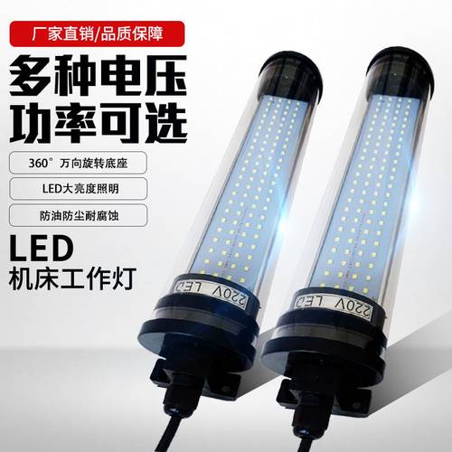 LED机床工作灯CNC数控车床节能灯荧光灯管防水照明灯24v220v