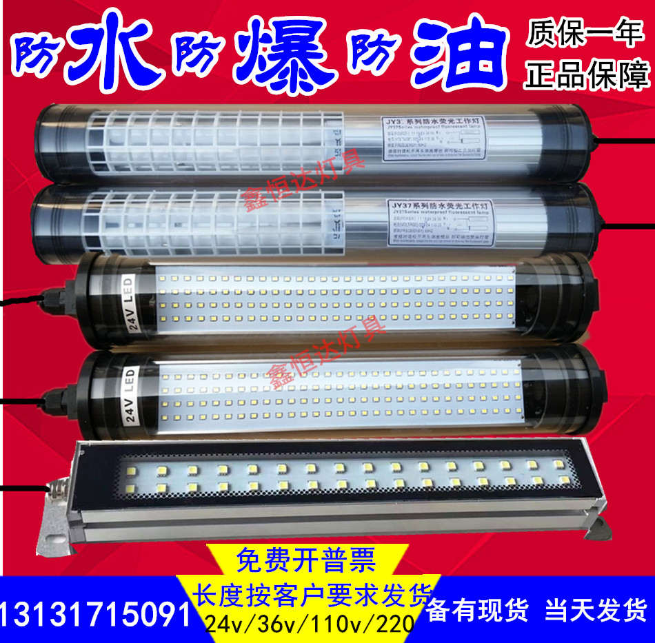 JC37-2E 24V18W515防水车床机床荧光灯JY37-2A LED机床工作灯