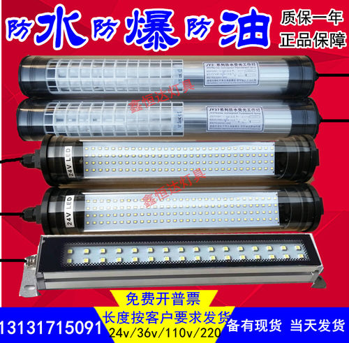 JC37-2E 24V18W515防水车床机床荧光灯JY37-2A LED机床工作灯