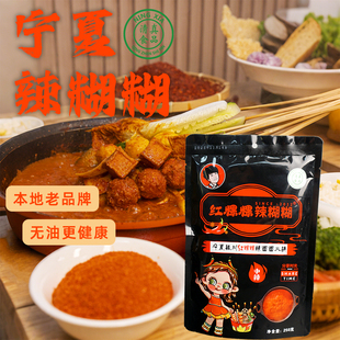 宁夏辣糊糊底料红粿粿无油红果果辣糊糊火锅料250克2袋