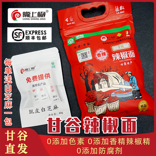 陇上椒甘肃天水甘谷辣椒面石碾香辣蘸料特产调味中辣特辣 500g