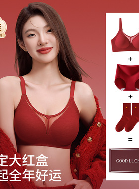 红色内衣结婚新娘文胸套装礼盒女本命年无痕抑菌内裤小胸聚拢美背