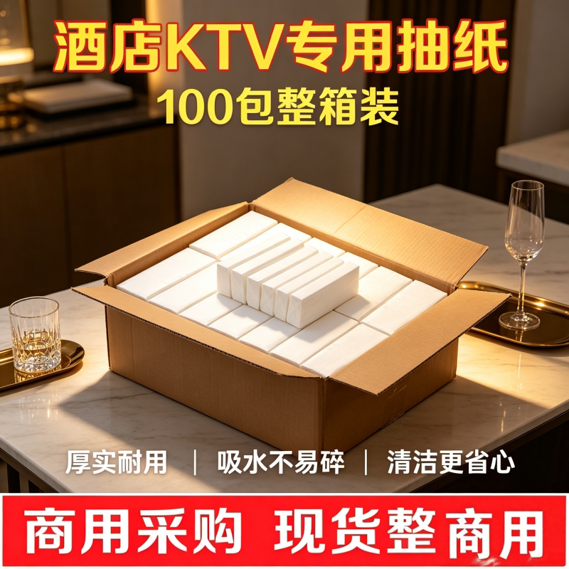 卢恩酒店KTV加厚抽纸100包