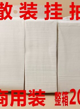 散装抽纸整箱商用酒店饭店纸20斤