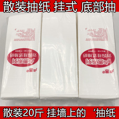 散装壁挂式底部抽纸悬挂式纸巾