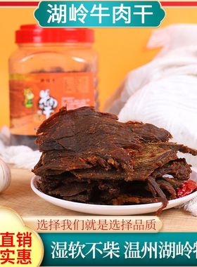 浙佳牛连桶501g温州手撕湖岭牛肉干办公零食小吃黄牛净含量321g桶