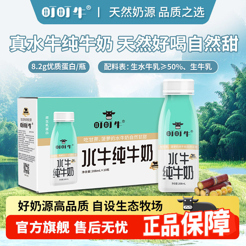 【4 箱】现货正品町町牛纯牛奶大容量广西水牛奶儿童成人老人孕妈