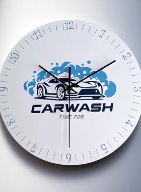 洗车店专用时钟汽车美容店装饰时钟个性创意静音木钟塑料钟石英钟