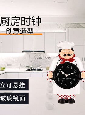 创意卡通厨师造型厨房挂钟可站立桌面台式时钟免打孔挂墙装饰钟表