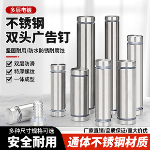 不锈钢双头广告钉镜钉玻璃钉螺丝钉亚克力双面固定钉广告牌装饰钉