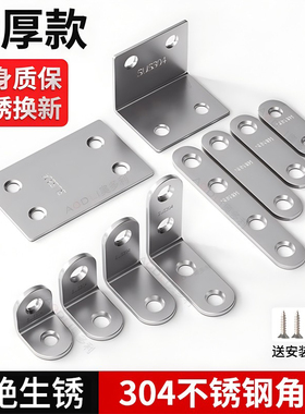 正宗304不锈钢角码90度直角固定器三角铁连接件片加固五金l型t型