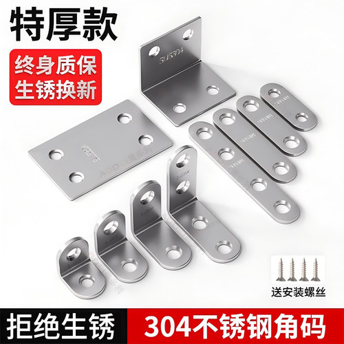 正宗304不锈钢角码90度直角固定
