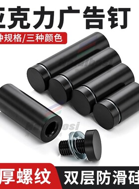 黑色不锈钢广告钉装饰钉镜钉亚克力广告螺丝玻璃固定钉广告牌盖帽