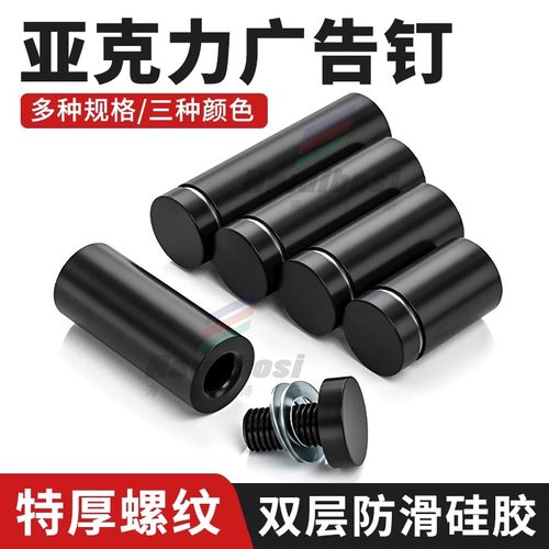 黑色不锈钢广告钉装饰钉镜钉亚克力广告螺丝玻璃固定钉广告牌盖帽