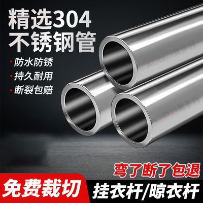 定制304不锈钢挂衣杆晾衣杆阳台挂衣杆衣橱柜衣架挂杆不锈钢圆管