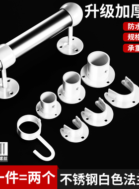 衣柜挂衣杆固定配件不锈钢白色法兰座管座配件固定支撑窗帘杆座托