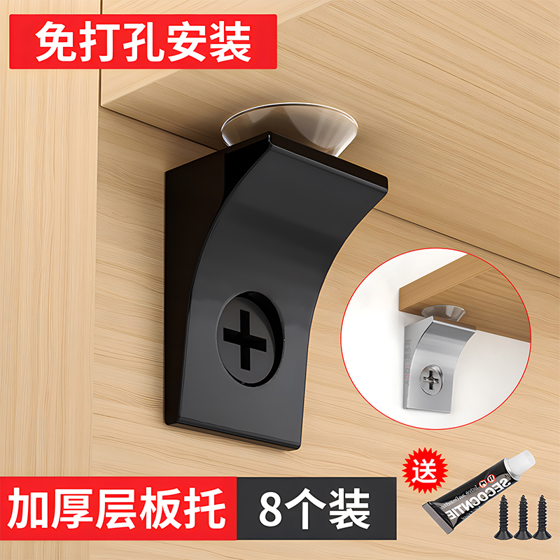 橱柜层板托衣柜隔板活动固定托架