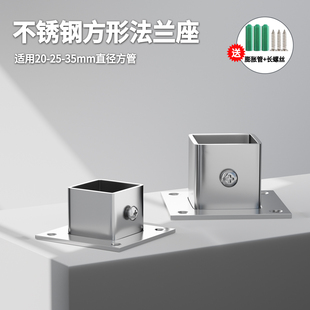 方管法兰座25X25方形不锈钢接头护栏固定座30X30镀锌连接件底座