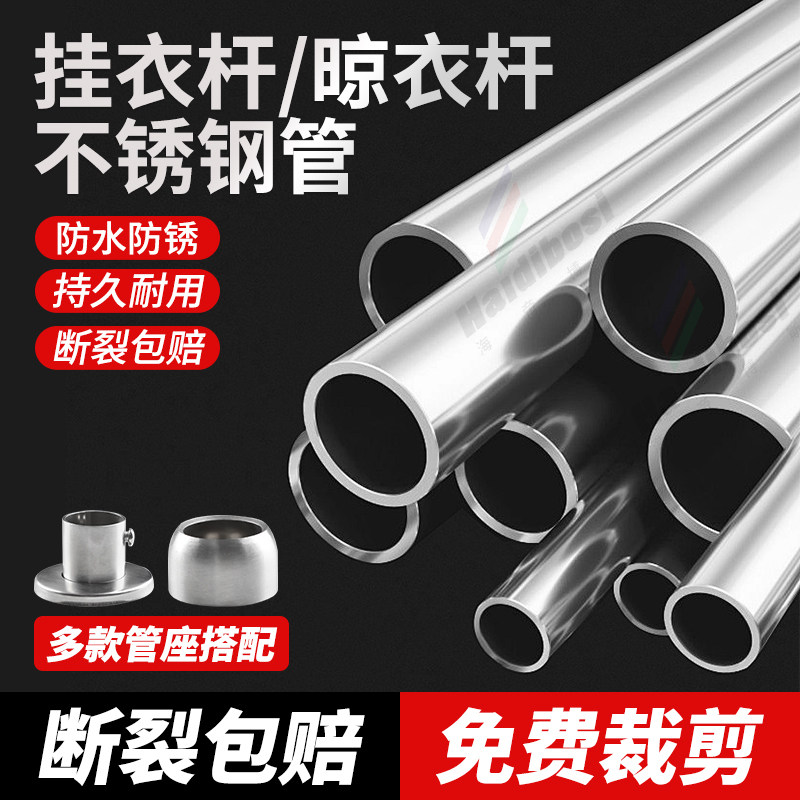 定制304不锈钢管晾衣杆一整根阳台挂衣杆衣橱挂杆不锈钢空心圆管图片