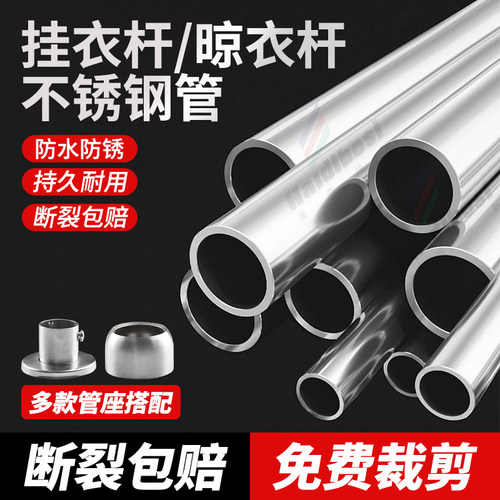 定制304不锈钢管晾衣杆一整根阳台挂衣杆衣橱挂杆不锈钢空心圆管