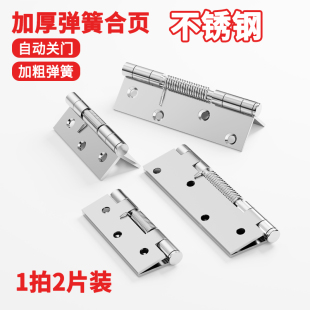 不锈钢弹簧合页自动闭门器回位关门小型迷你五金折叠回弹铰链合页