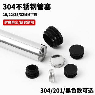不锈钢圆管塞塑料堵塞头内塞管塞胶塞管堵脚塞封头盖帽家具桌脚垫