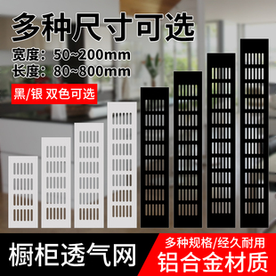 铝合金橱柜透气网门板透气格栅燃气热水器通风透气孔通气孔装饰盖