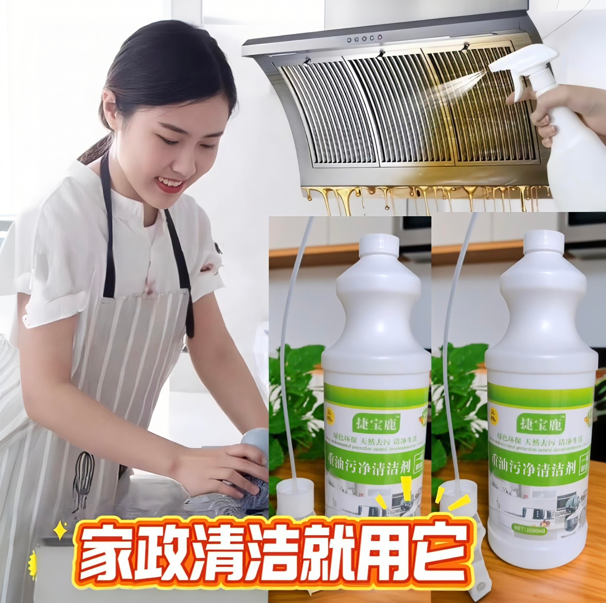 油污净厨房清洁剂强力去油污