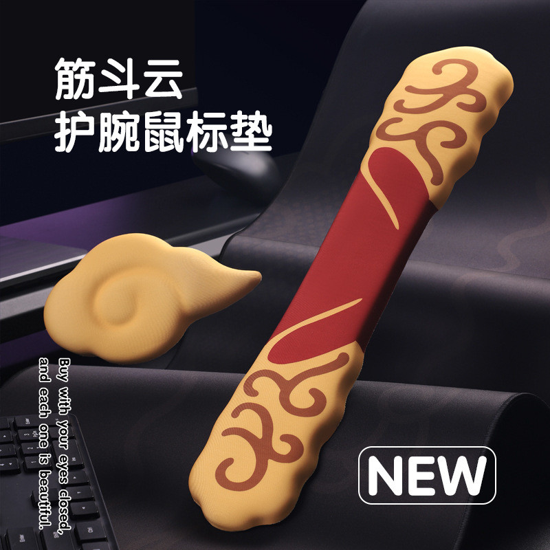 WZZZTY硅胶护腕鼠标垫斗云超大号记忆棉键盘手托金箍棒办公手腕