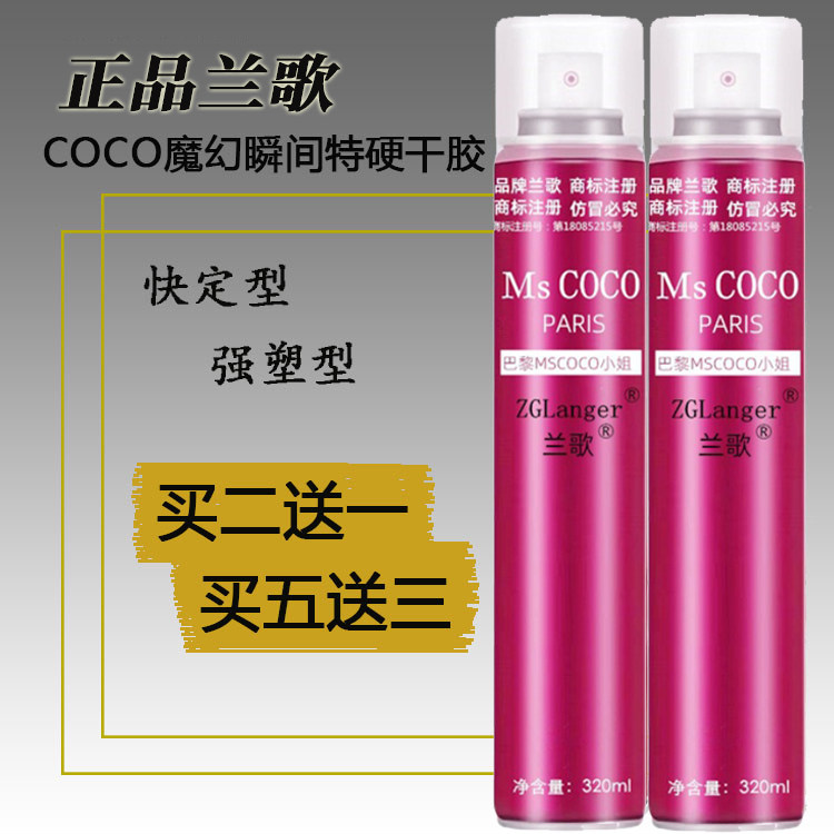 兰歌香水COCO魔幻瞬间特硬发胶清香干胶王男女造型定型喷雾啫喱水