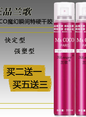 兰歌香水COCO魔幻瞬间特硬发胶清香干胶王男女造型定型喷雾啫喱水