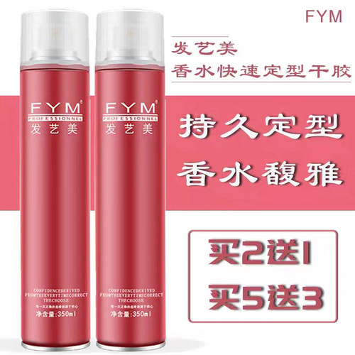 发艺美香水快速定型干