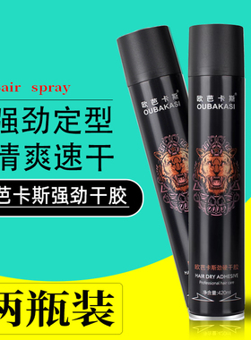 欧芭卡斯劲硬干胶喷雾舞台节目造型卷发定型发胶学生男女头发摩丝