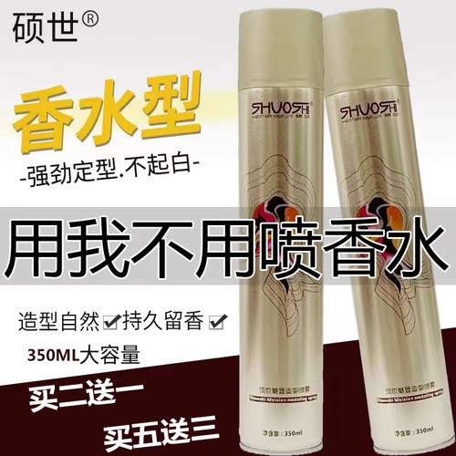 硕世清香直发卷发发胶特硬