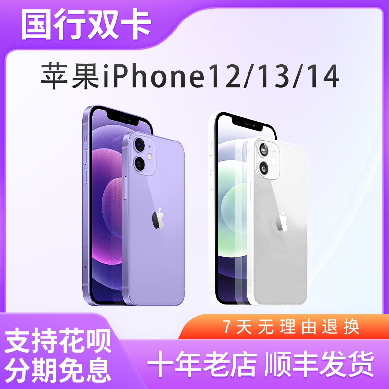 Apple/Apple iPhone 14 13 Национальный банк с двумя sim-картами Apple 12 подлинный мобильный телефон 5G full Netcom 6,1 дюйма Изображение 1