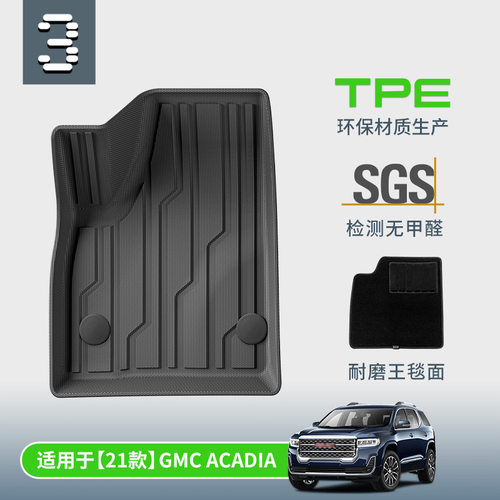 适用于21款GMC ACADIA汽车脚垫全包TPE脚垫专车专用脚垫