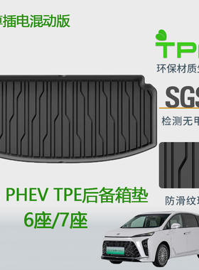 2026款别克GL8陆尊ES新能源PHEV后备箱垫全TPE尾箱垫陆尚脚垫用品