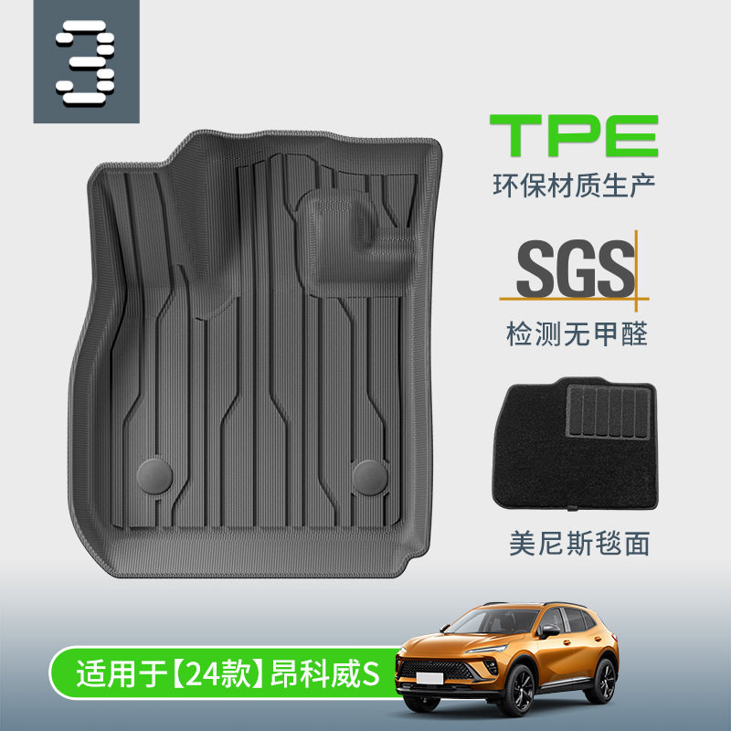 适用于24款别克昂科威S汽车脚专车专用脚垫