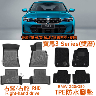 宝马320d橡胶脚垫330i右舵tpe右呔335i 318i G20 g21Touring地毯