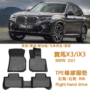 专用宝马iX3橡胶TPE脚垫X3右舵X4脚踏F97右呔G01地毯G02后备箱垫