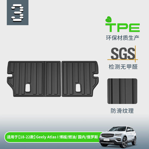 适用于18-22款吉利Geely Atlas I博越TPE脚垫全环保尾箱垫靠背垫