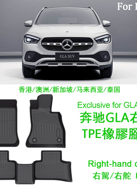 奔驰GLA35 GLA45 AMG橡胶TPE脚垫gla200右舵地毯H247右肽平治配件
