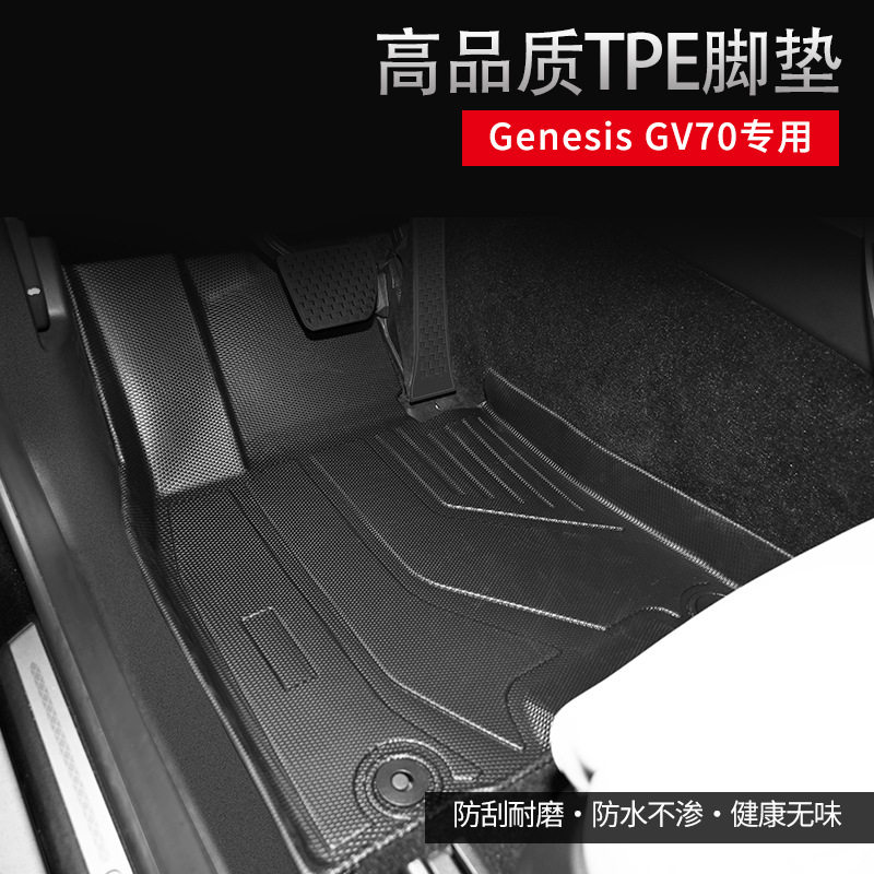 捷尼赛思Genesis GV7专车专用脚垫