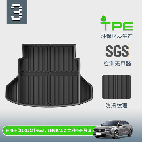 适用于22-25款吉利帝豪Geely EMGRAND汽车TPE脚垫全环保后备箱垫
