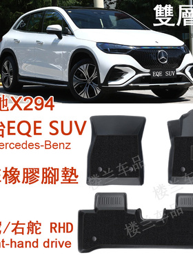 宾士EQE 500 350橡胶TPE脚垫右舵奔驰53 AMG右肽平治X294地毯双层