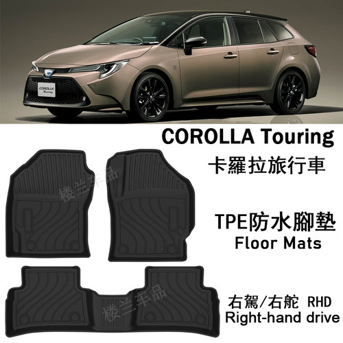 右舵TOYOTA卡罗拉旅行车Touring脚垫TPE橡胶右肽Corolla后备箱垫